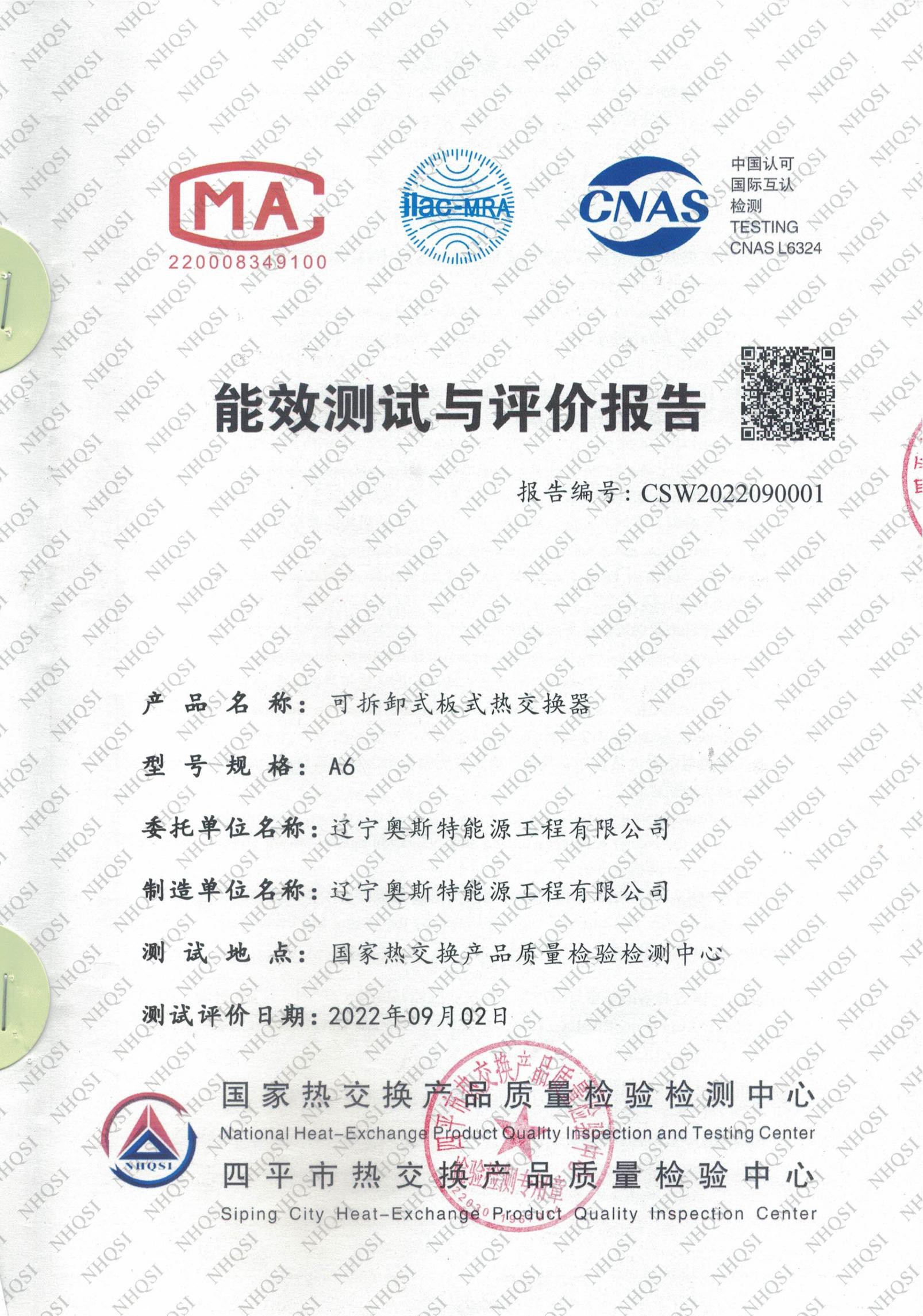 能效測試與評價報(bào)告