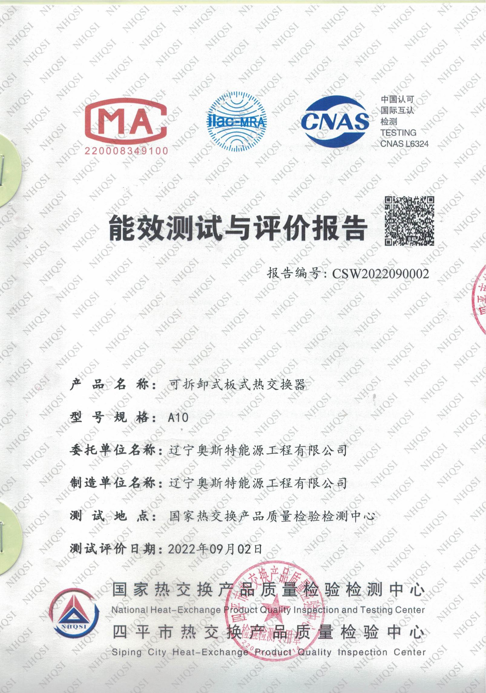 能效測試與評價報(bào)告
