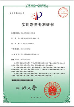 實(shí)用新型專利證書